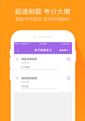测绘师万题库章节课