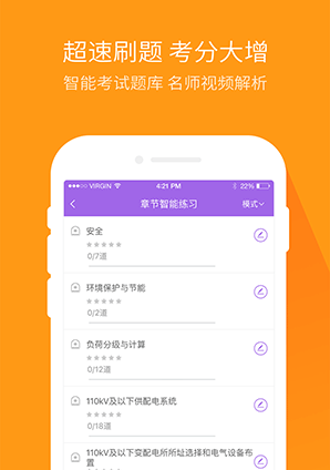 电气工程师万题库章节课