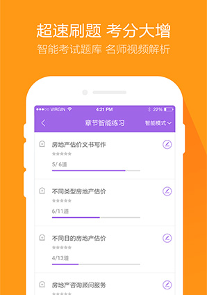 房产估价师万题库章节课