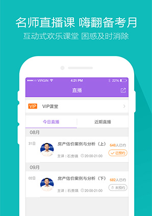 房产估价师万题库公开课程