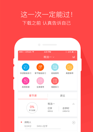 税务师万题库税法一