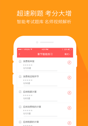 税务师万题库章节课