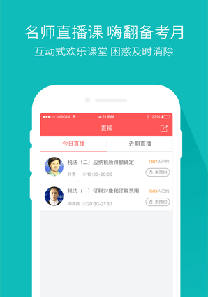 税务师万题库公开课程